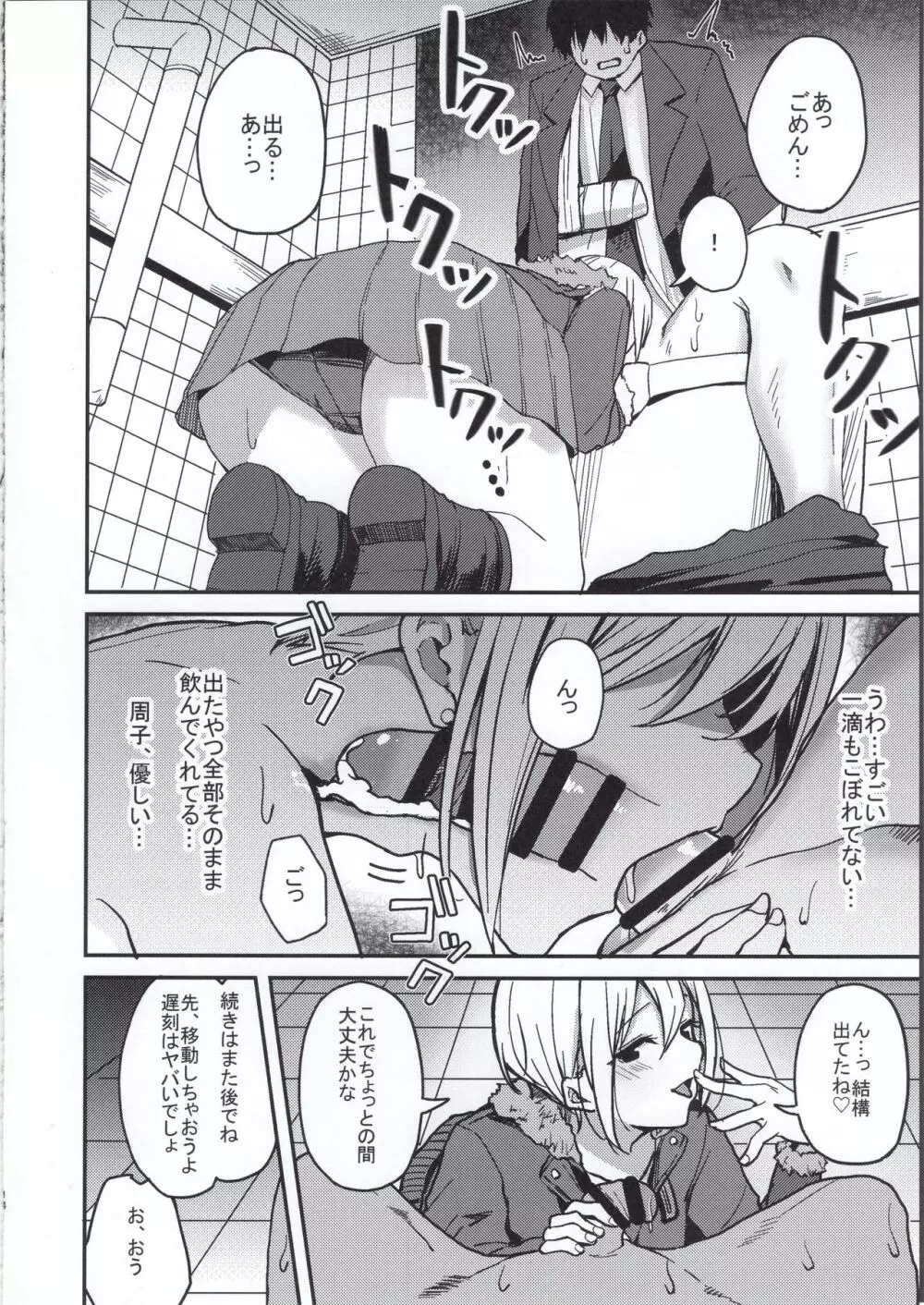 京娘に管理される本 - page13