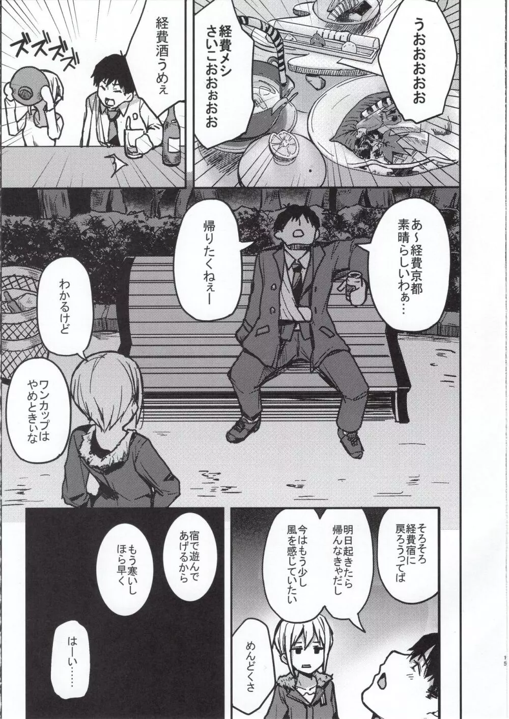 京娘に管理される本 - page14