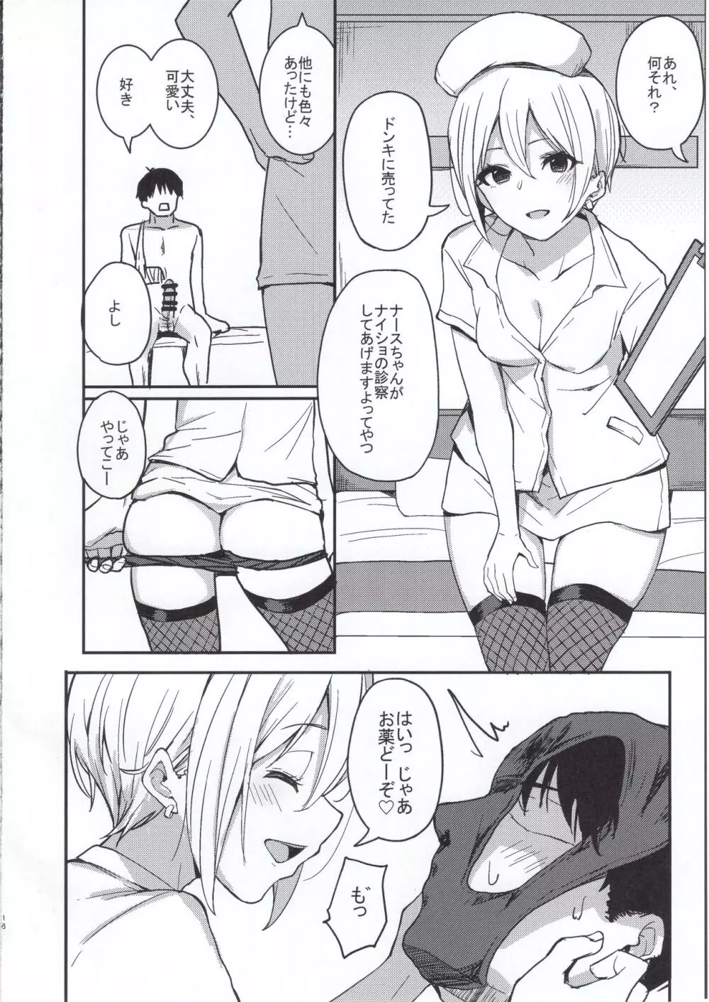 京娘に管理される本 - page15