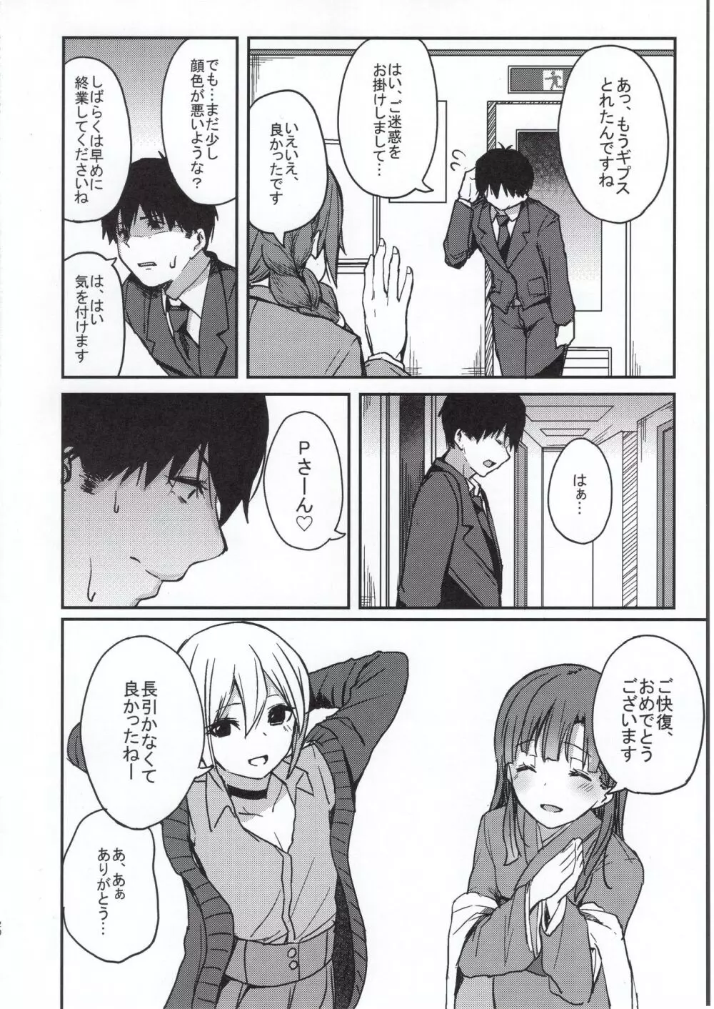 京娘に管理される本 - page19