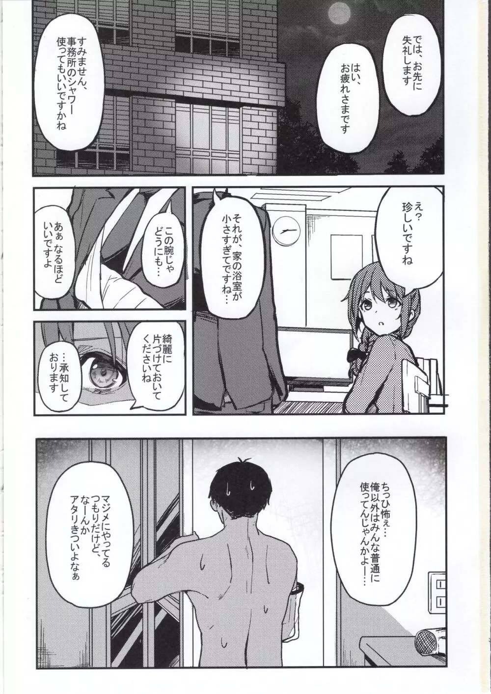 京娘に管理される本 - page2