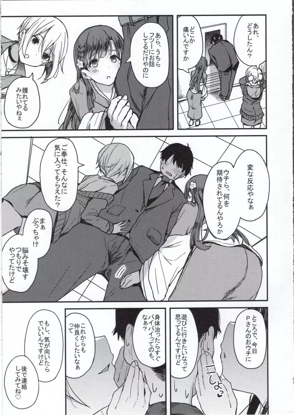 京娘に管理される本 - page20