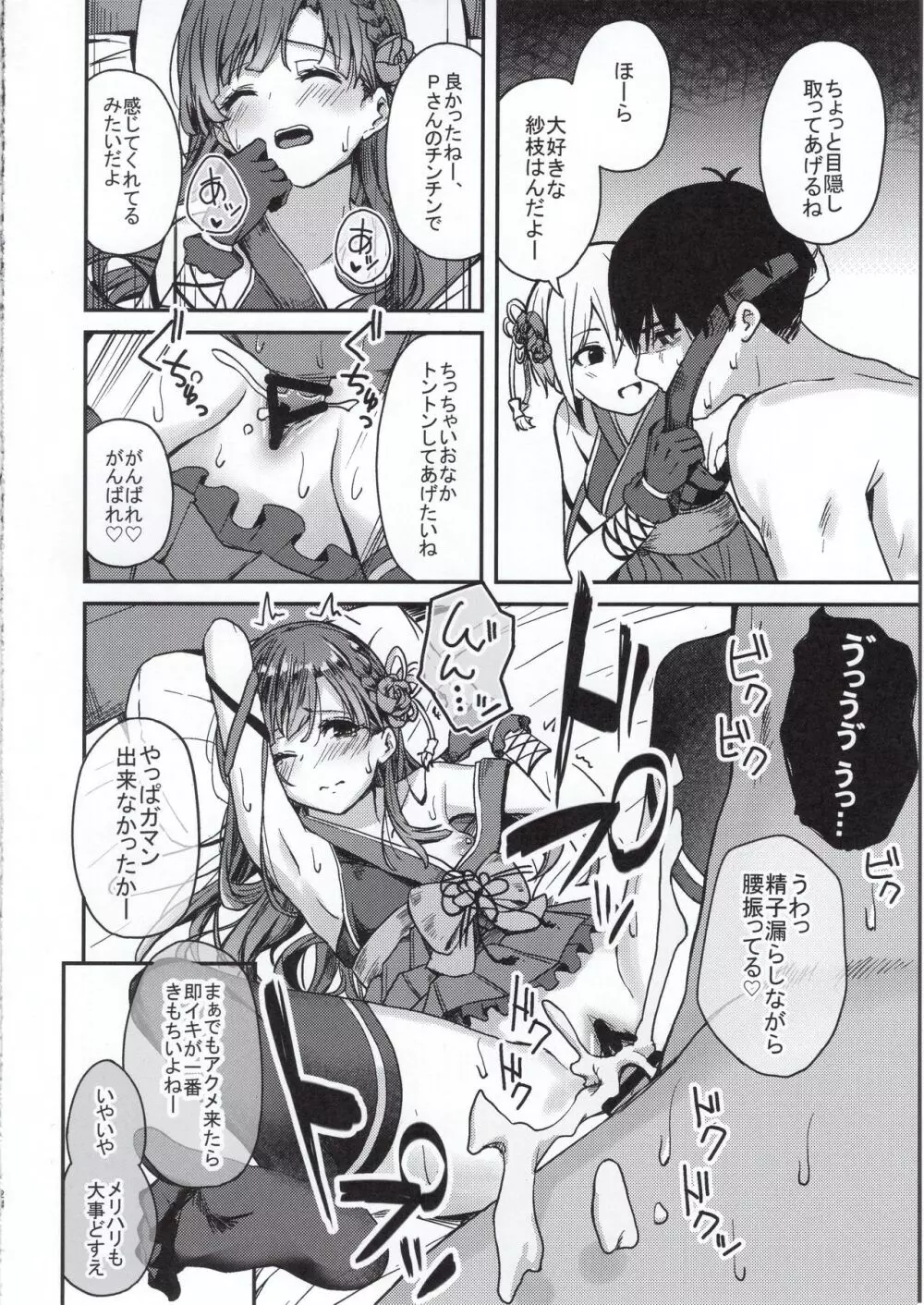 京娘に管理される本 - page23