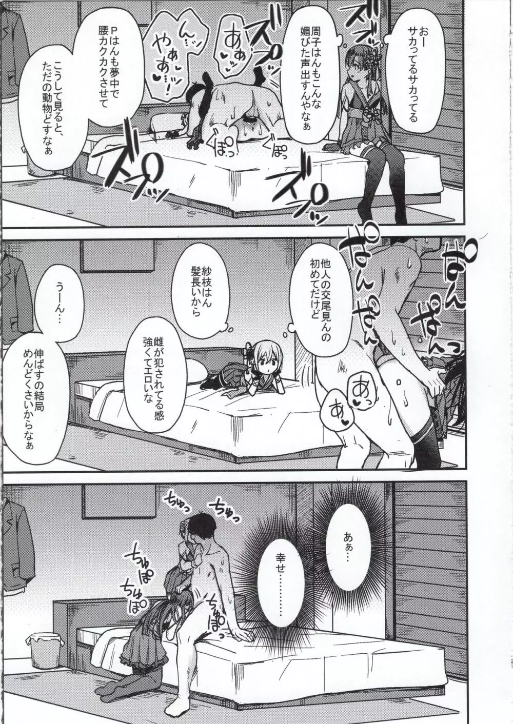京娘に管理される本 - page24