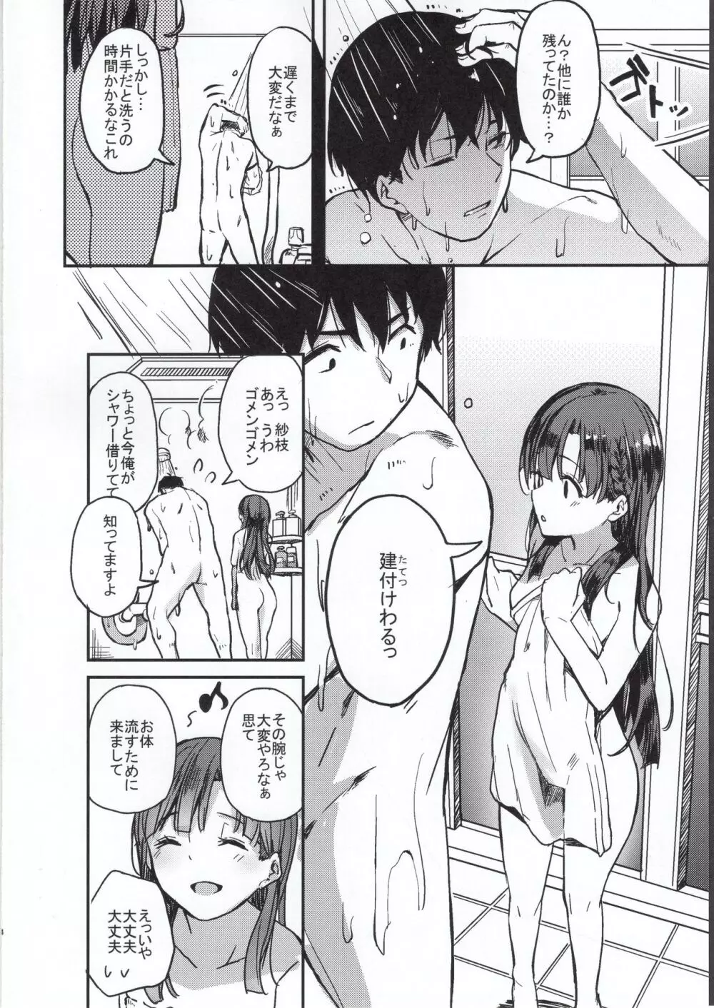 京娘に管理される本 - page3
