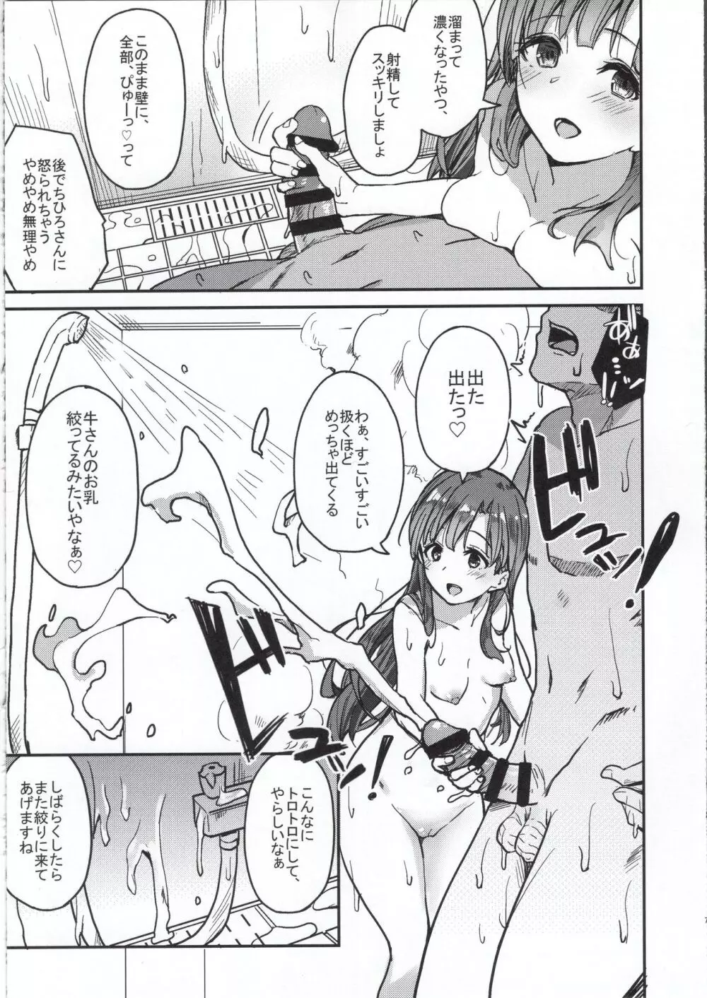 京娘に管理される本 - page6
