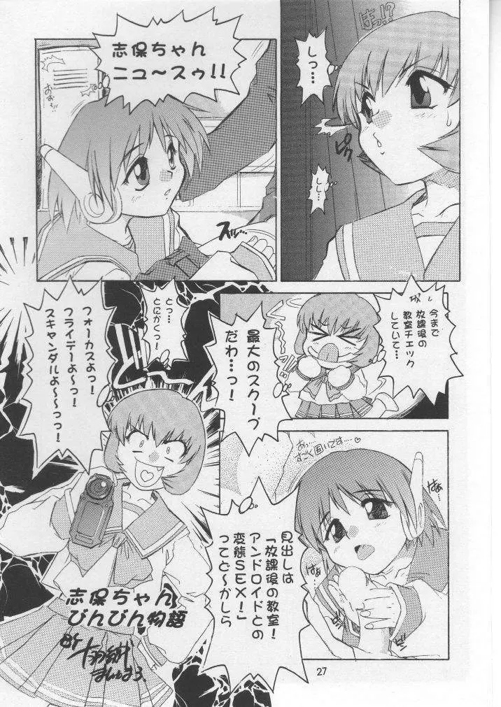 黒まるち - page26