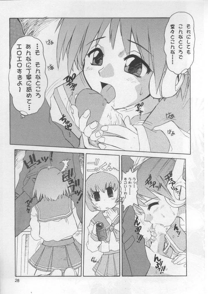 黒まるち - page27