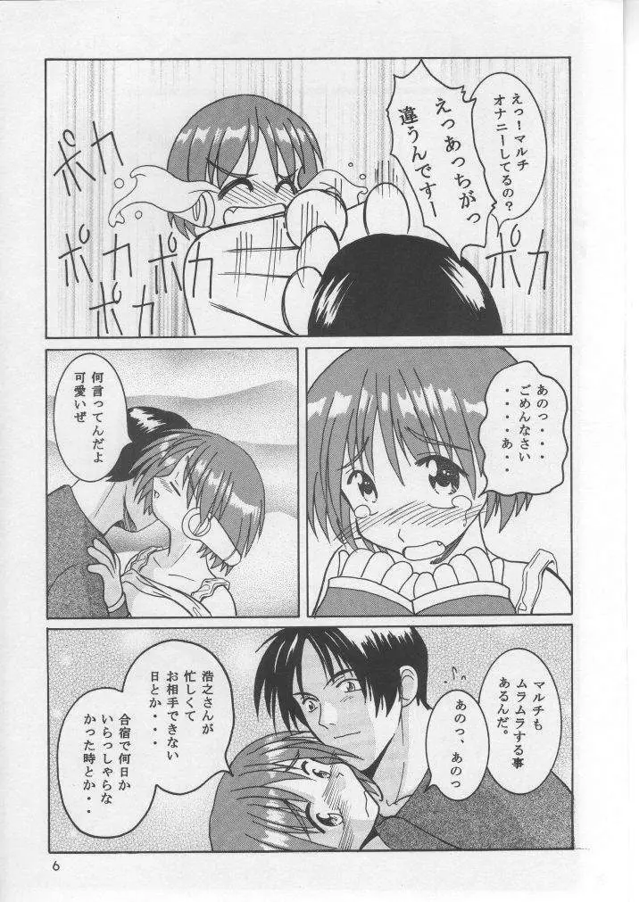 黒まるち - page5
