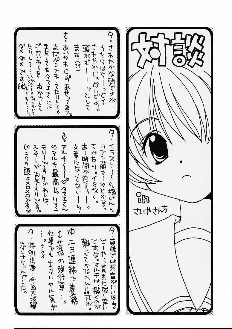 MILK TEA - page17