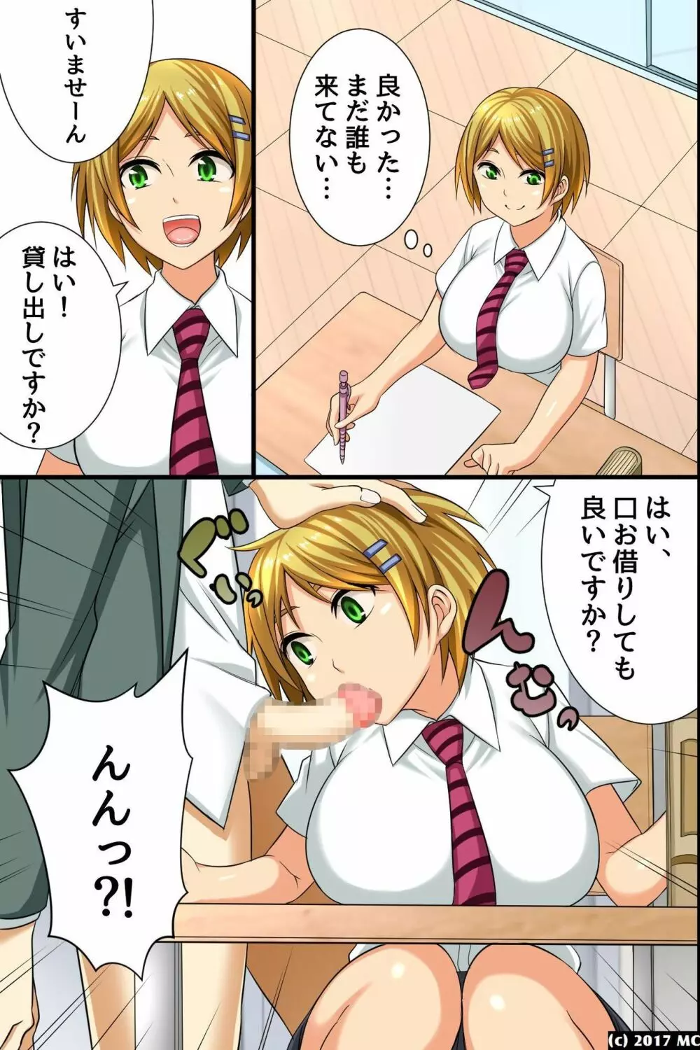 学園淫獄～催眠術で即堕ちさせて若い女体を喰い尽くす! - page18