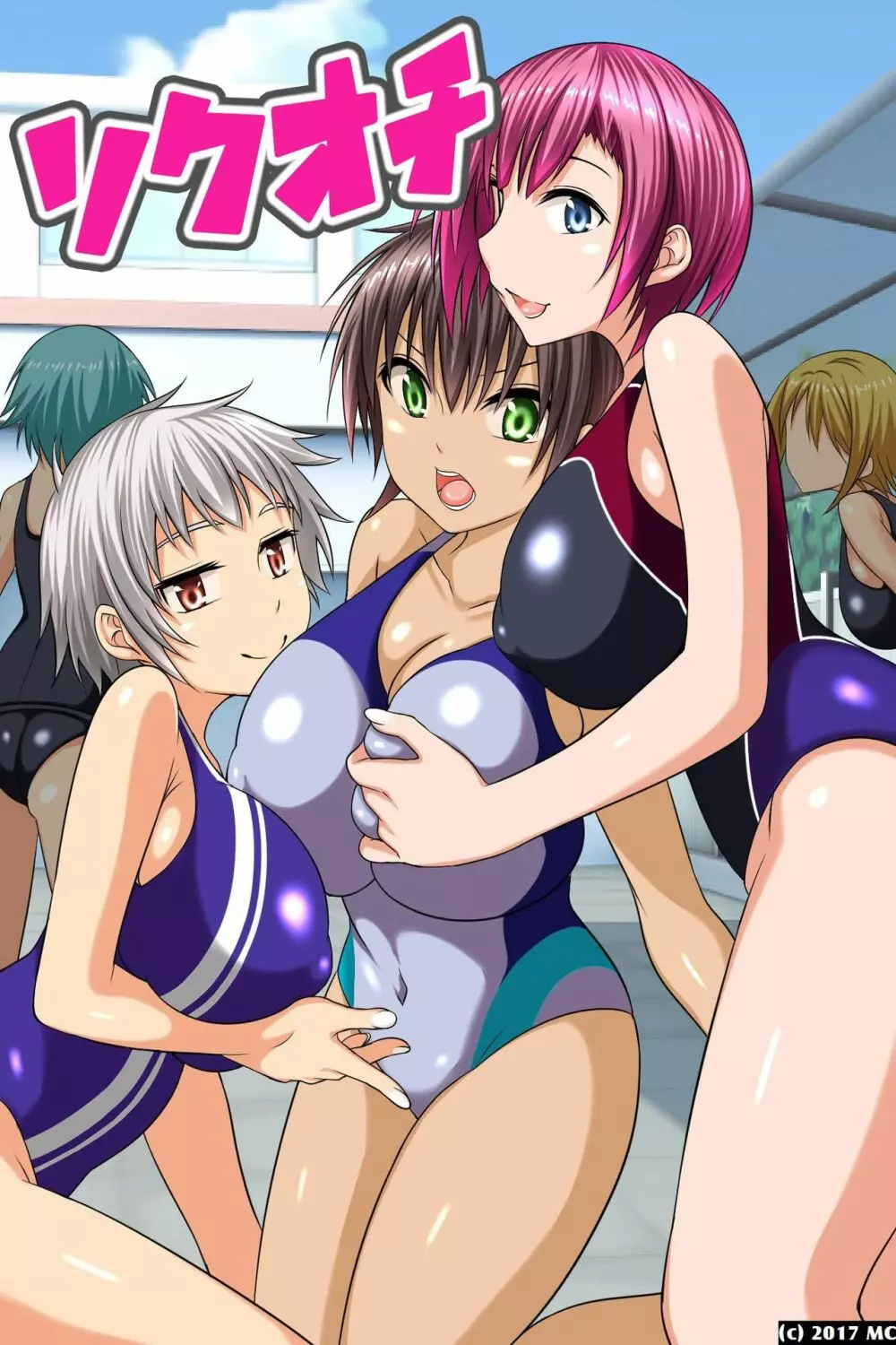 学園淫獄～催眠術で即堕ちさせて若い女体を喰い尽くす! - page2