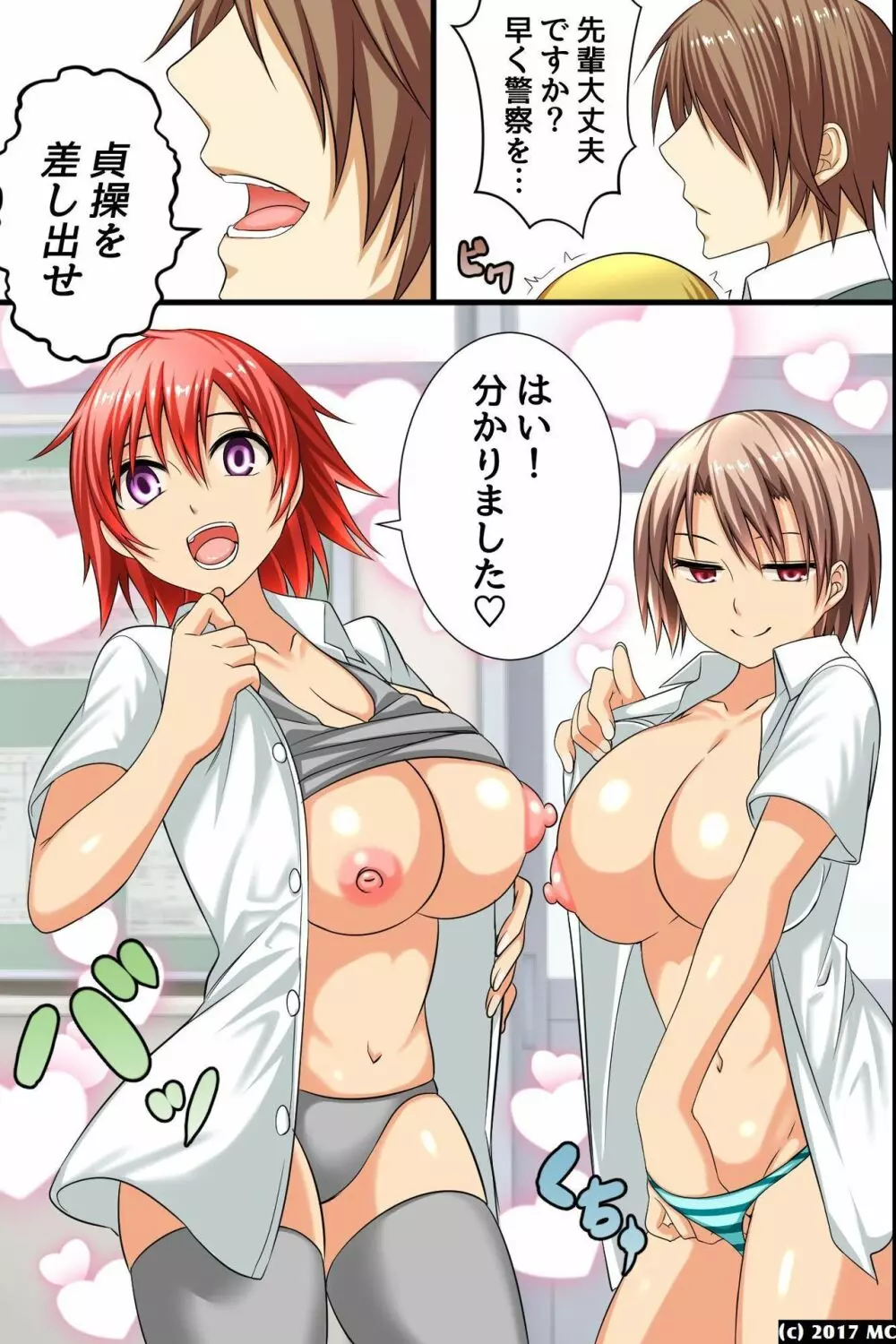 学園淫獄～催眠術で即堕ちさせて若い女体を喰い尽くす! - page26