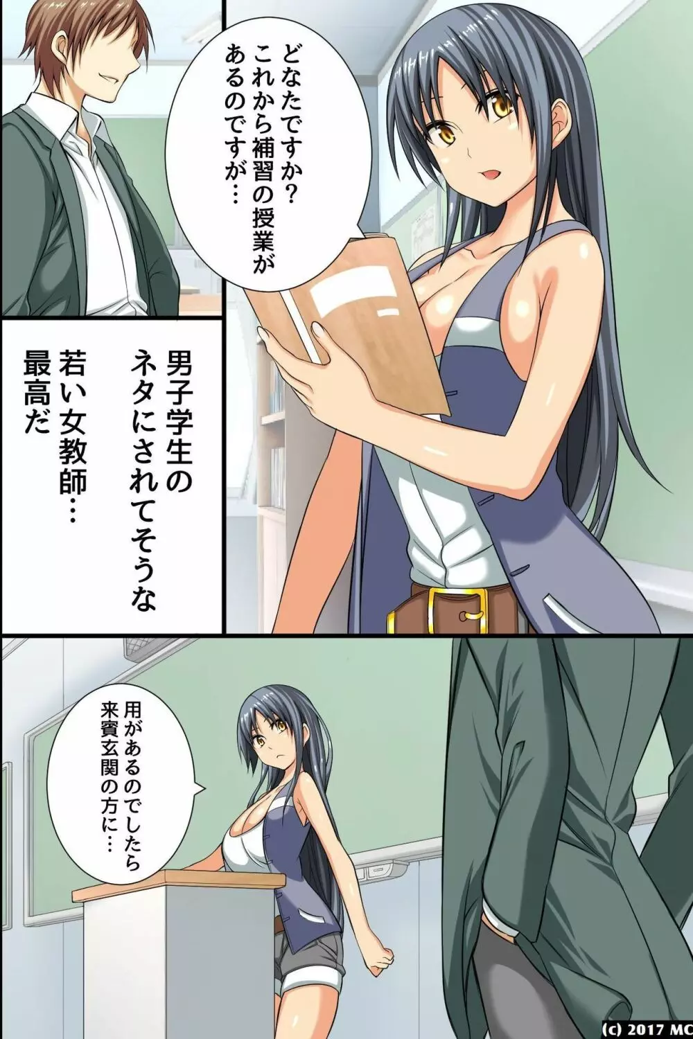 学園淫獄～催眠術で即堕ちさせて若い女体を喰い尽くす! - page29