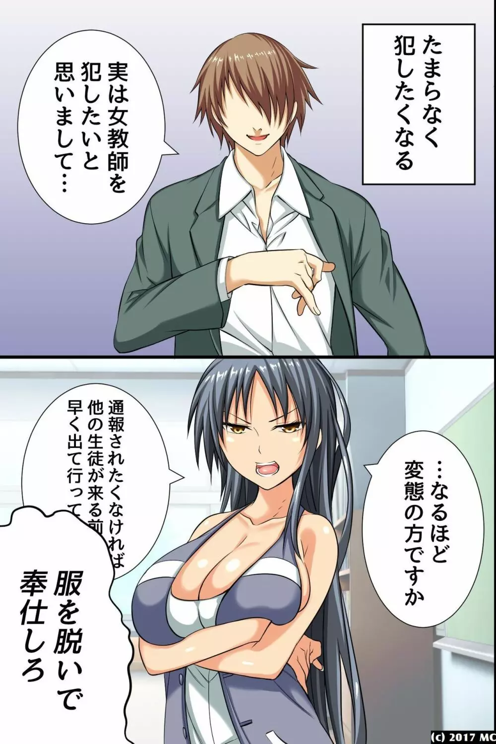 学園淫獄～催眠術で即堕ちさせて若い女体を喰い尽くす! - page30