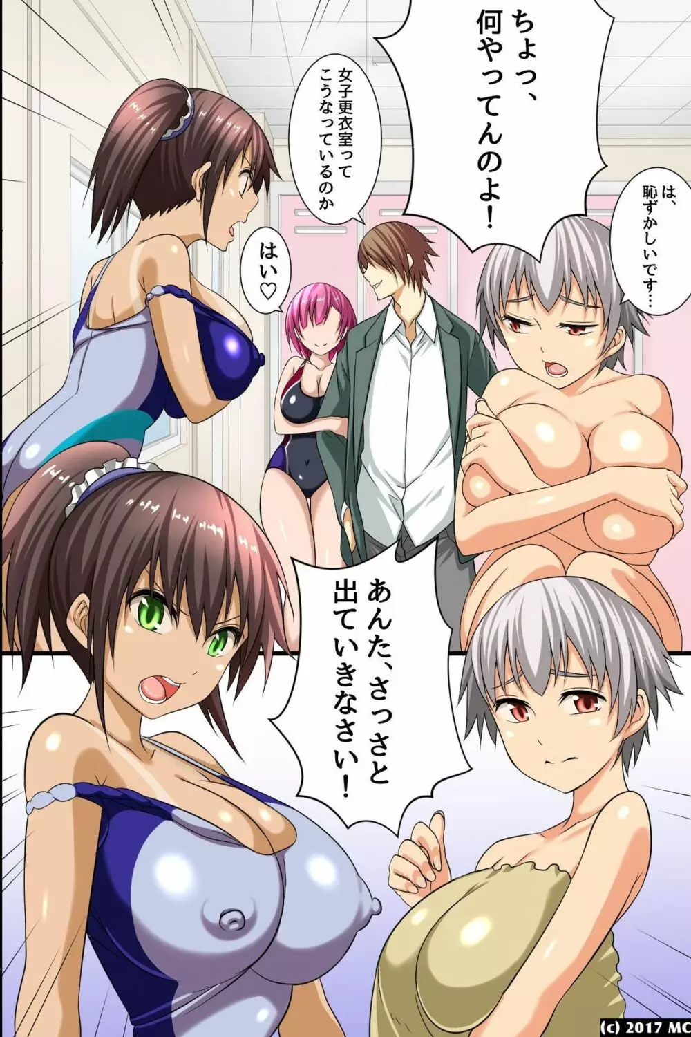 学園淫獄～催眠術で即堕ちさせて若い女体を喰い尽くす! - page5