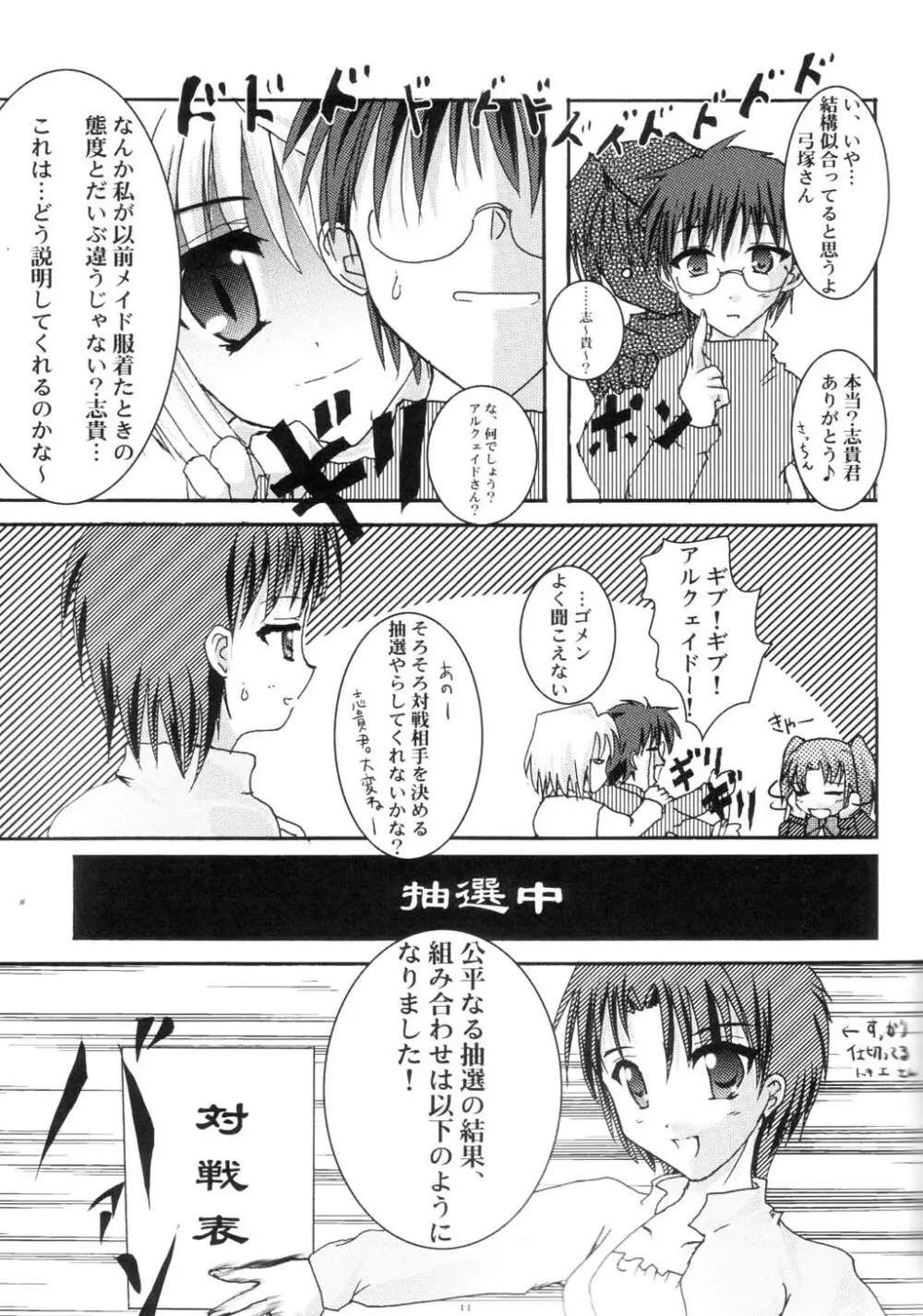 新年冬月 - page10