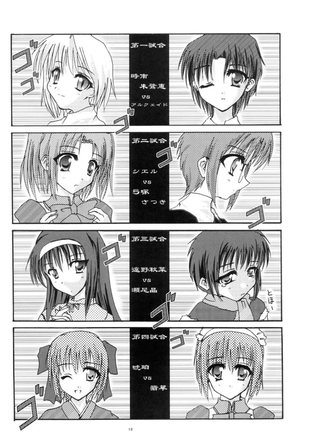 新年冬月 - page11