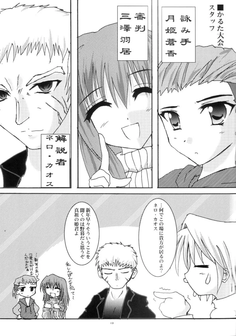 新年冬月 - page12