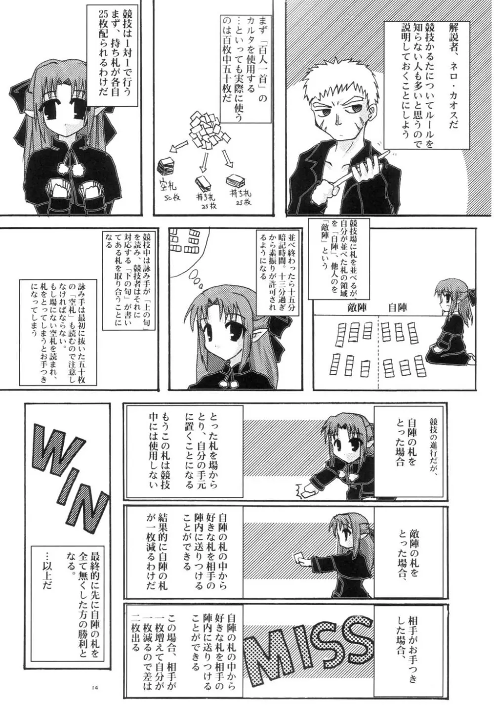 新年冬月 - page13