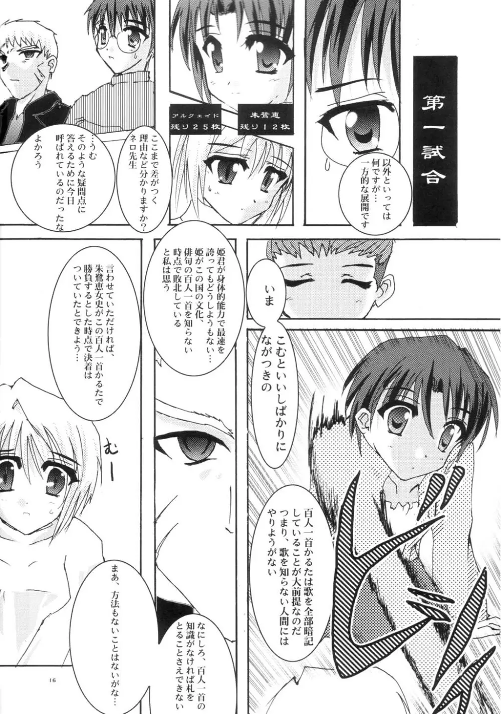 新年冬月 - page15
