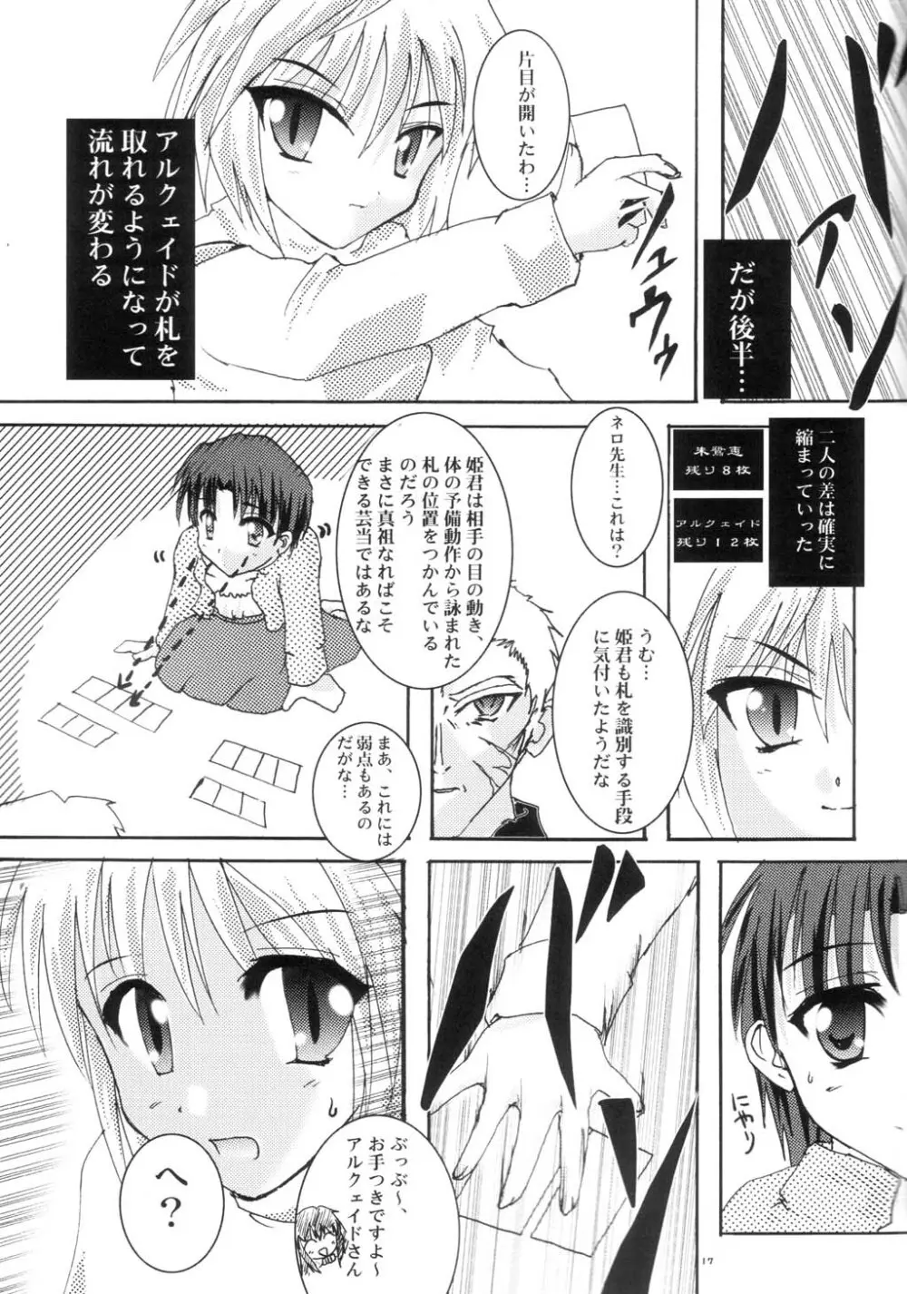 新年冬月 - page16