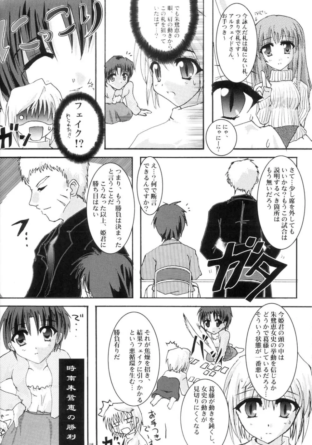 新年冬月 - page17