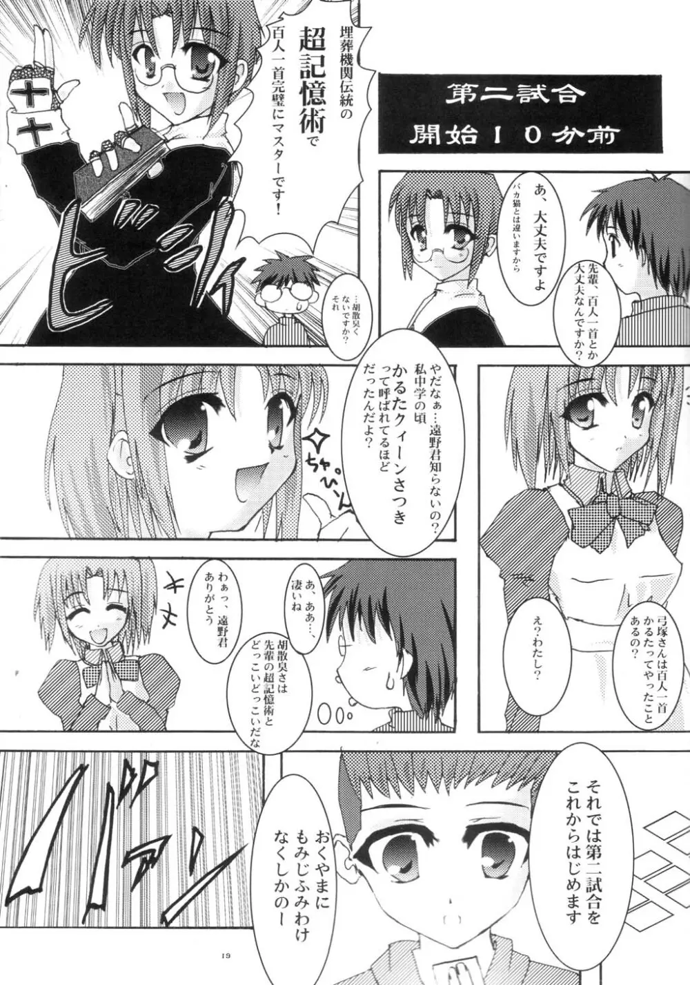新年冬月 - page18