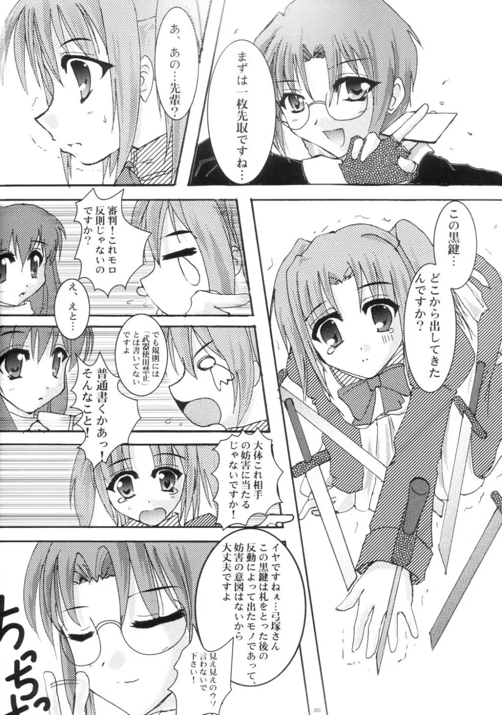新年冬月 - page19