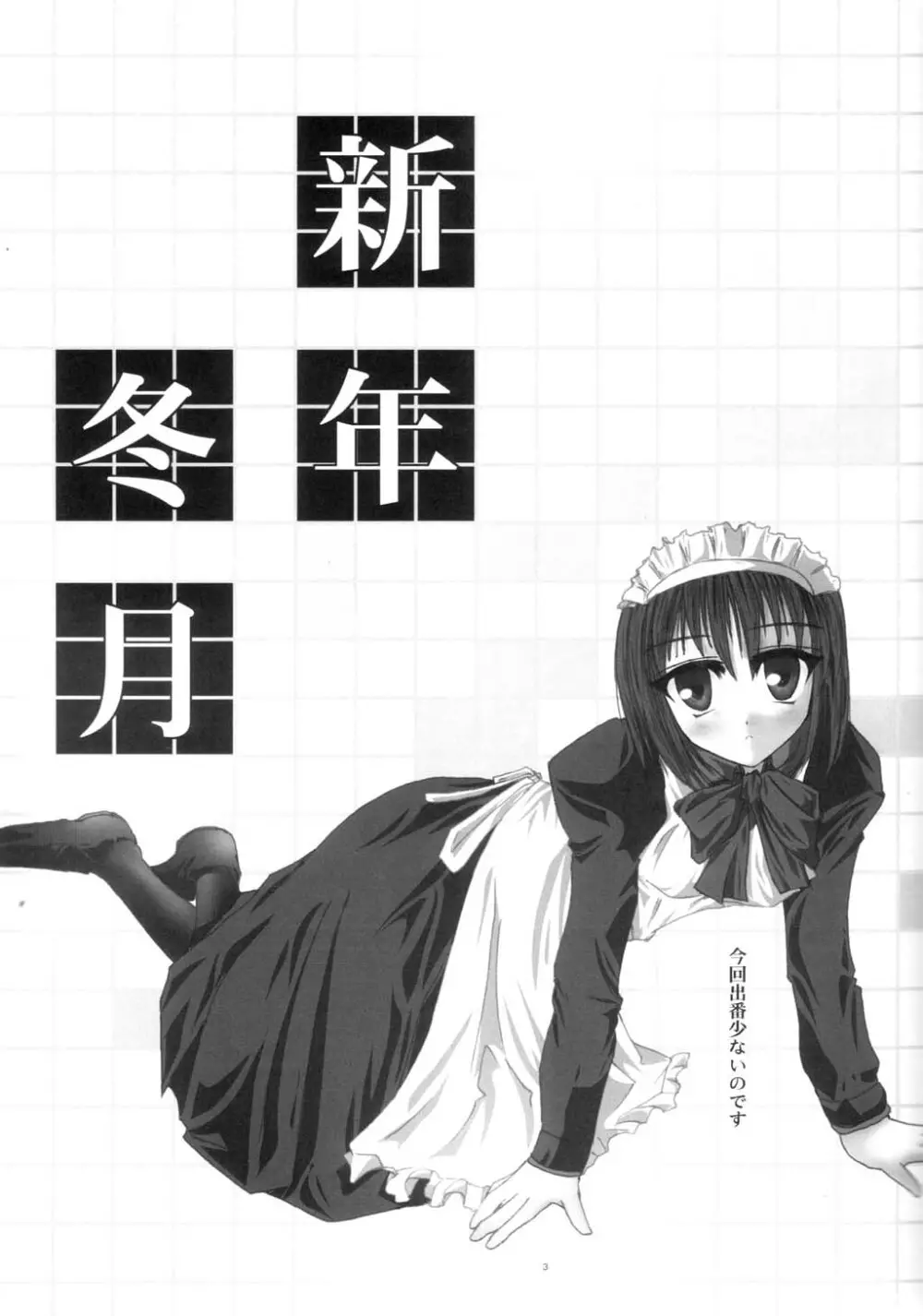 新年冬月 - page2