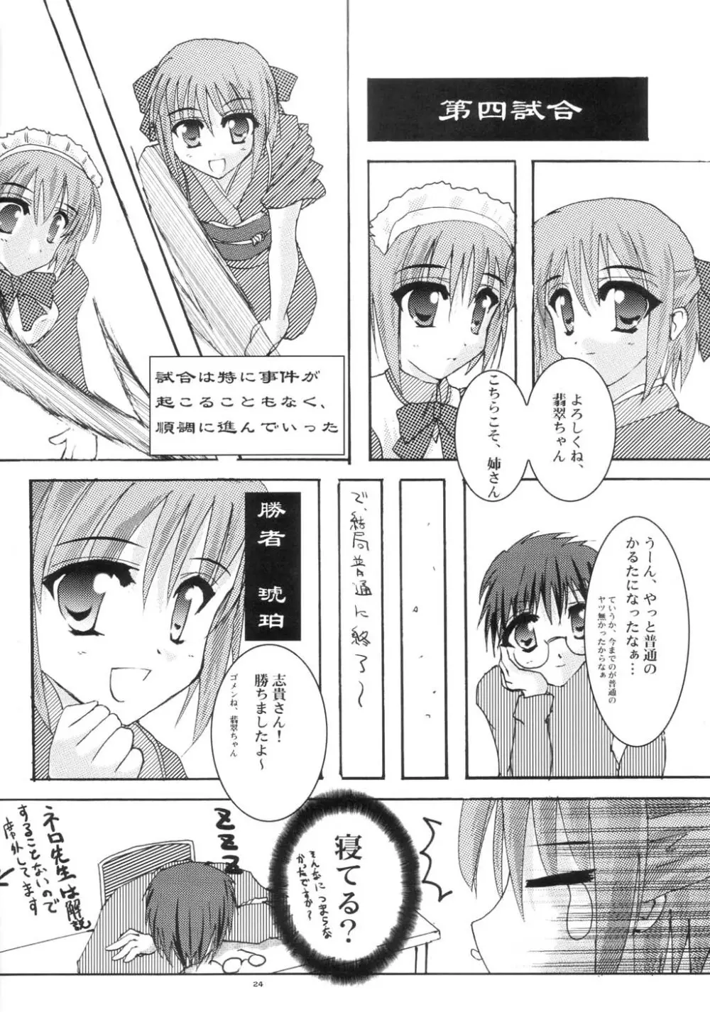 新年冬月 - page23