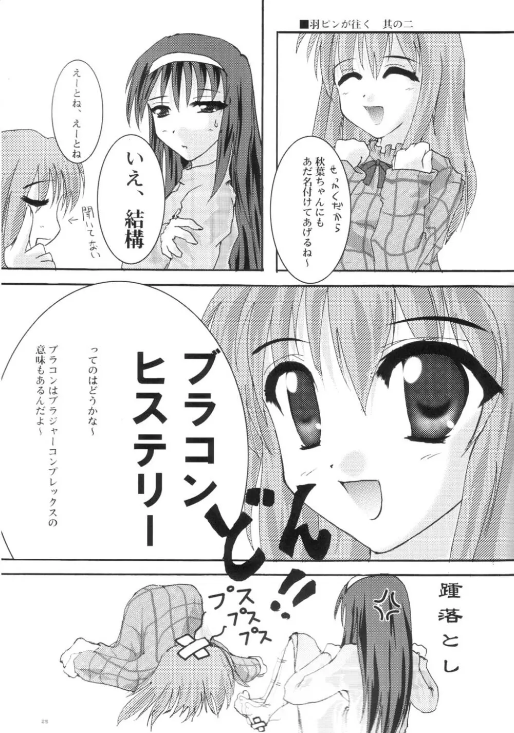 新年冬月 - page24