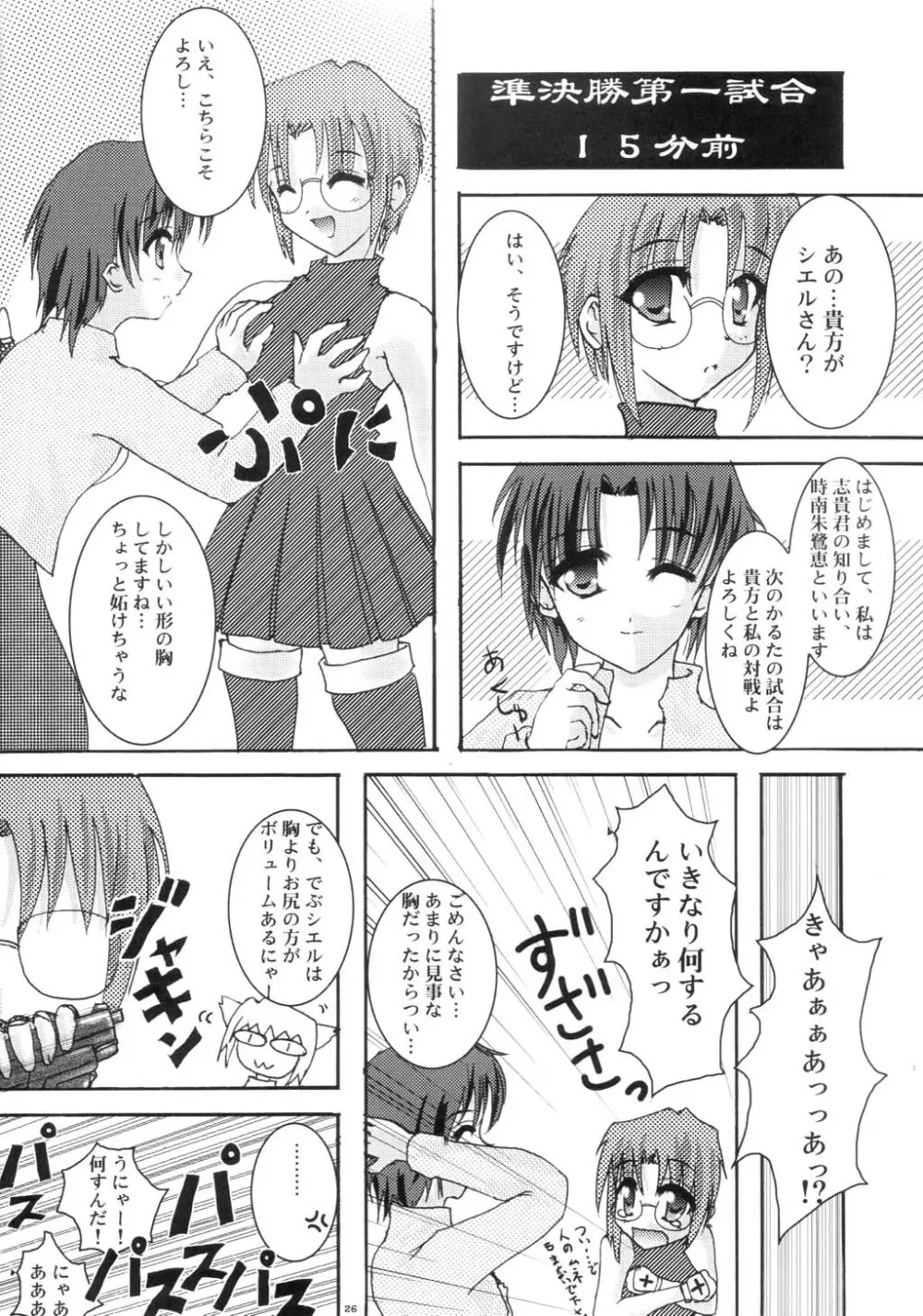 新年冬月 - page25
