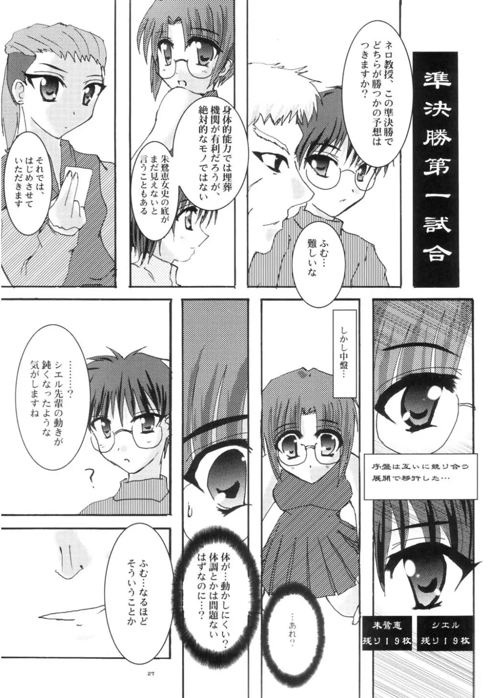 新年冬月 - page26