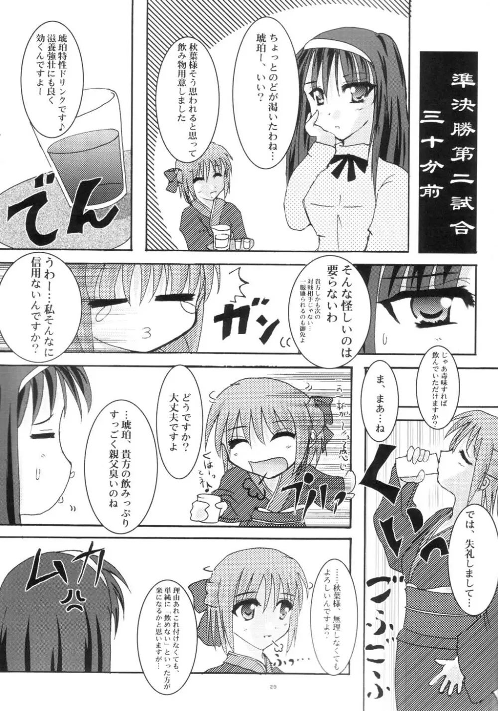 新年冬月 - page28