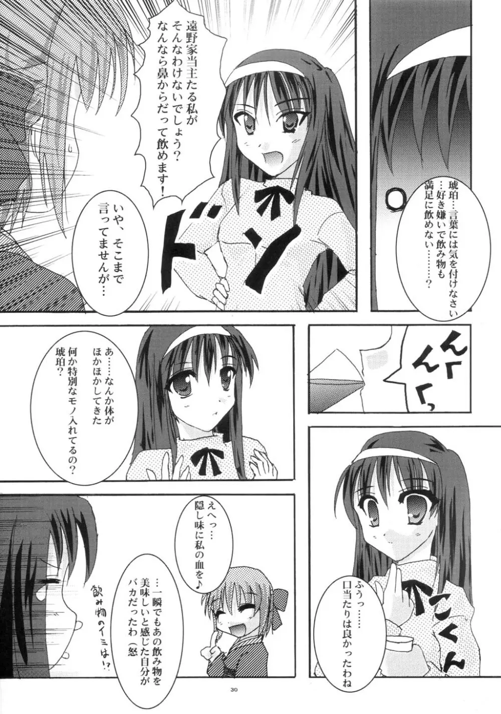 新年冬月 - page29