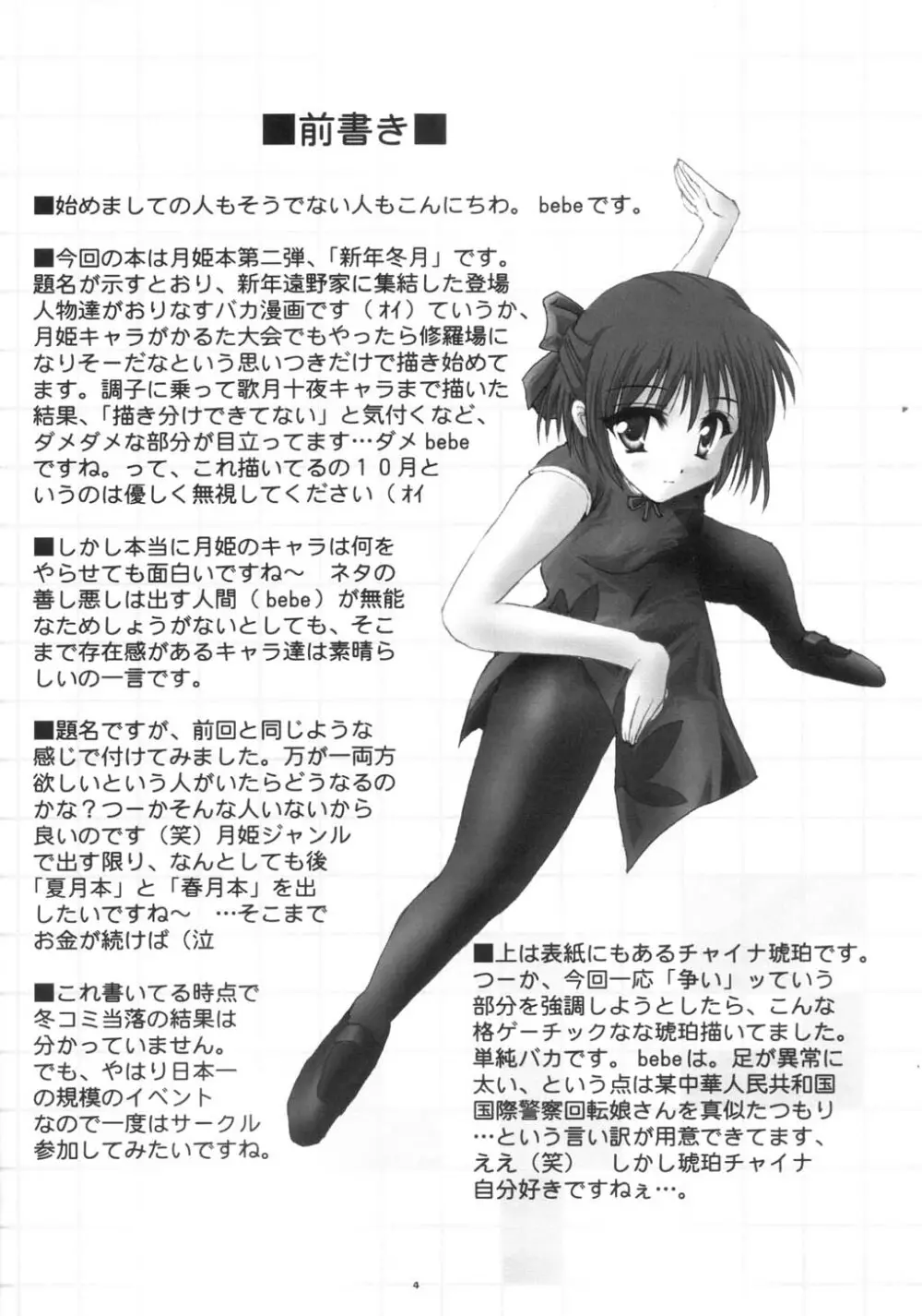 新年冬月 - page3