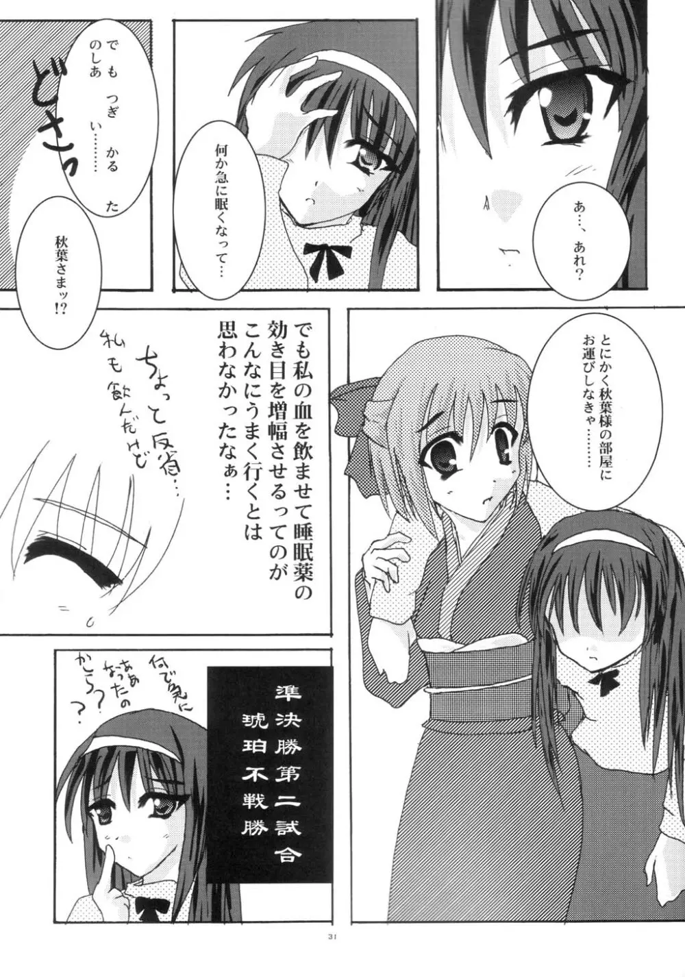 新年冬月 - page30