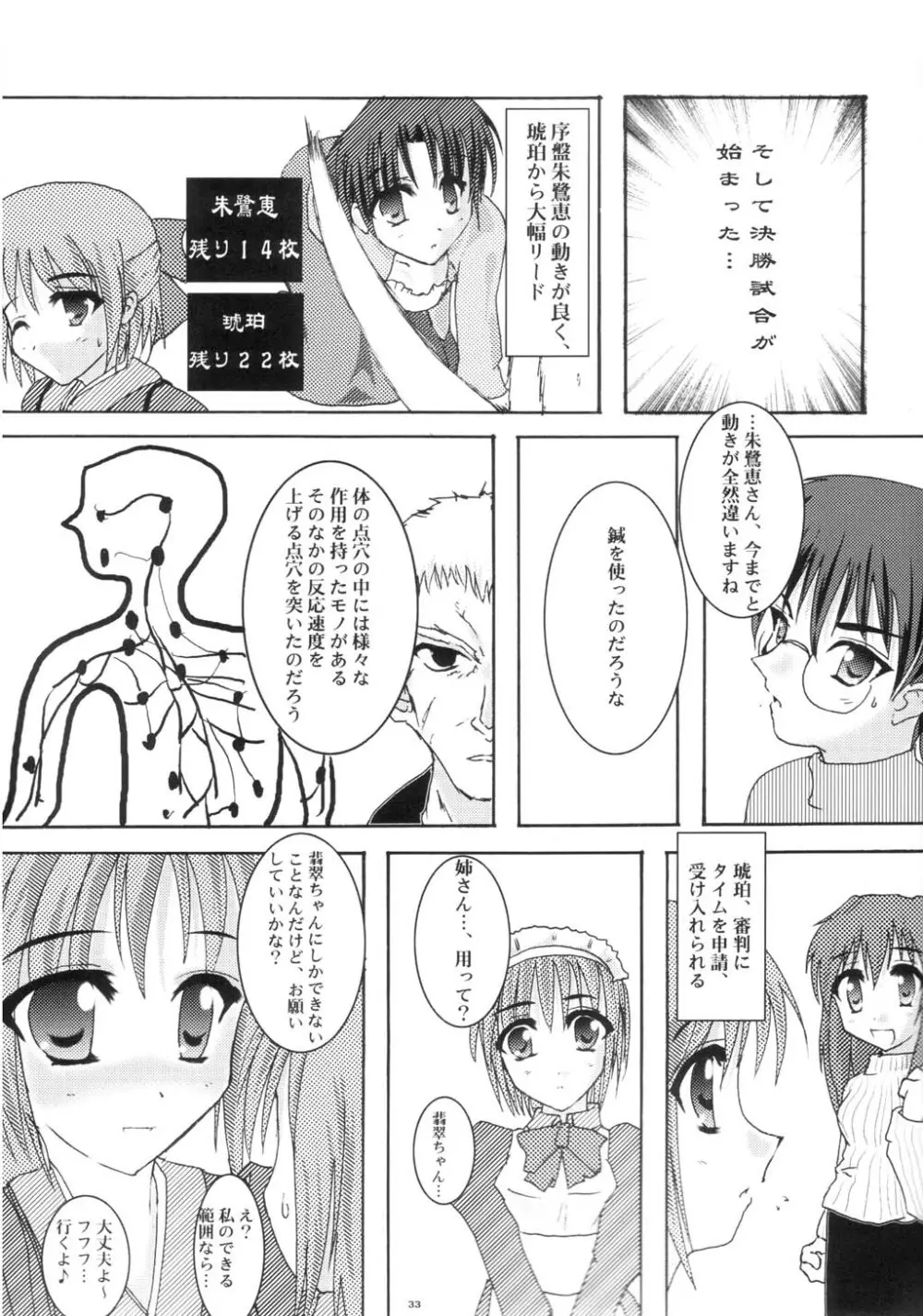 新年冬月 - page32