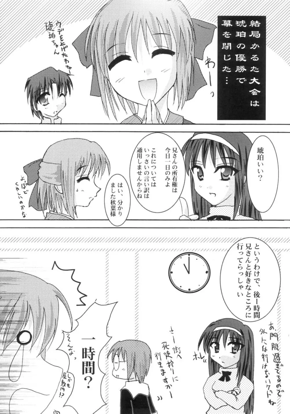 新年冬月 - page35
