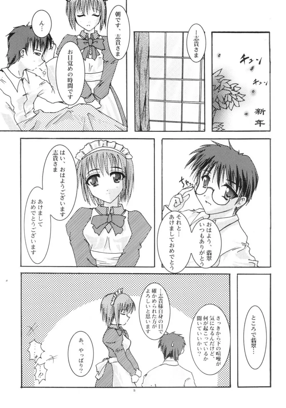 新年冬月 - page4