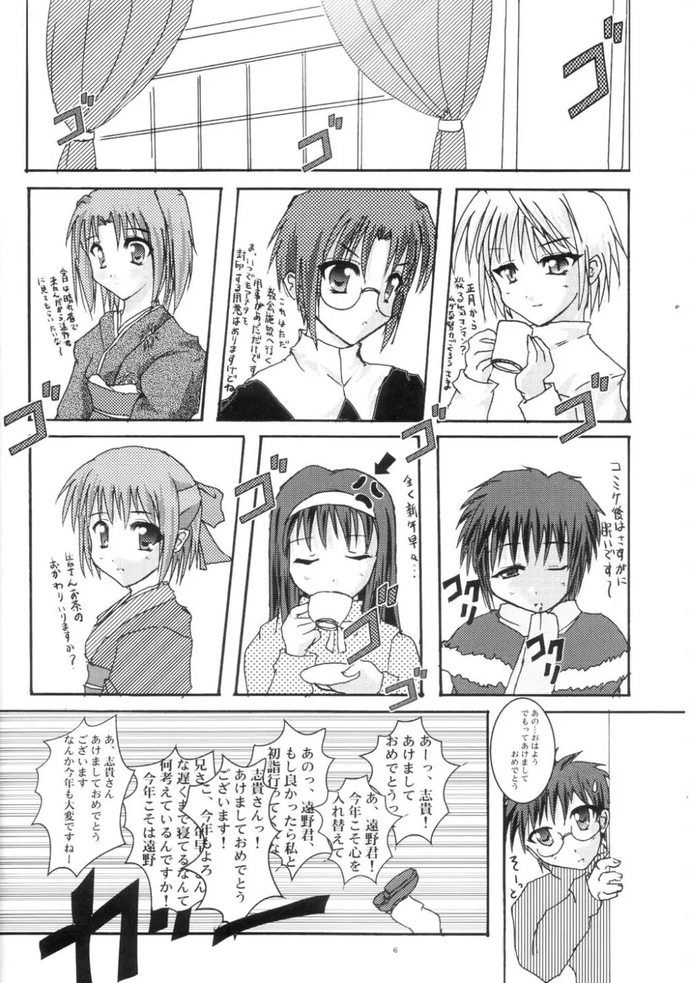 新年冬月 - page5