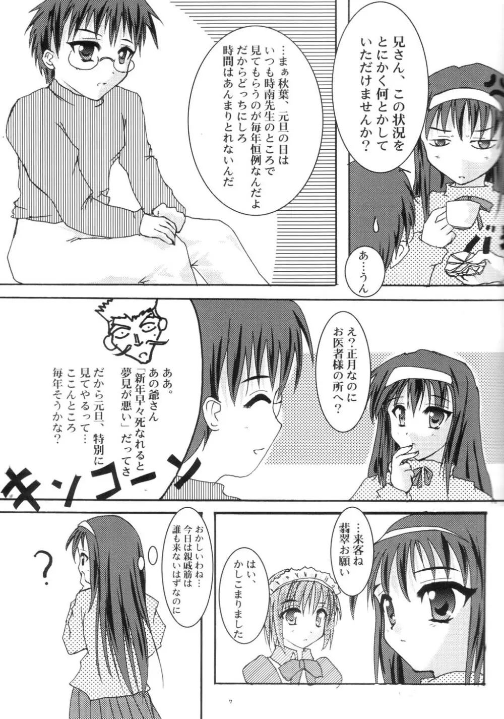新年冬月 - page6