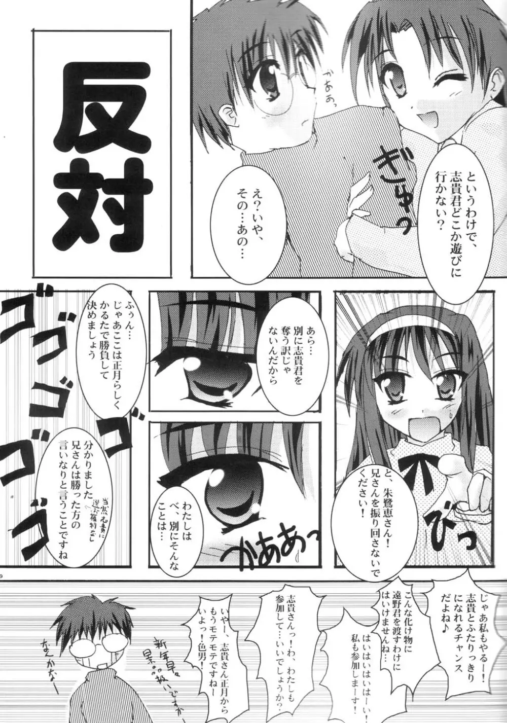 新年冬月 - page8