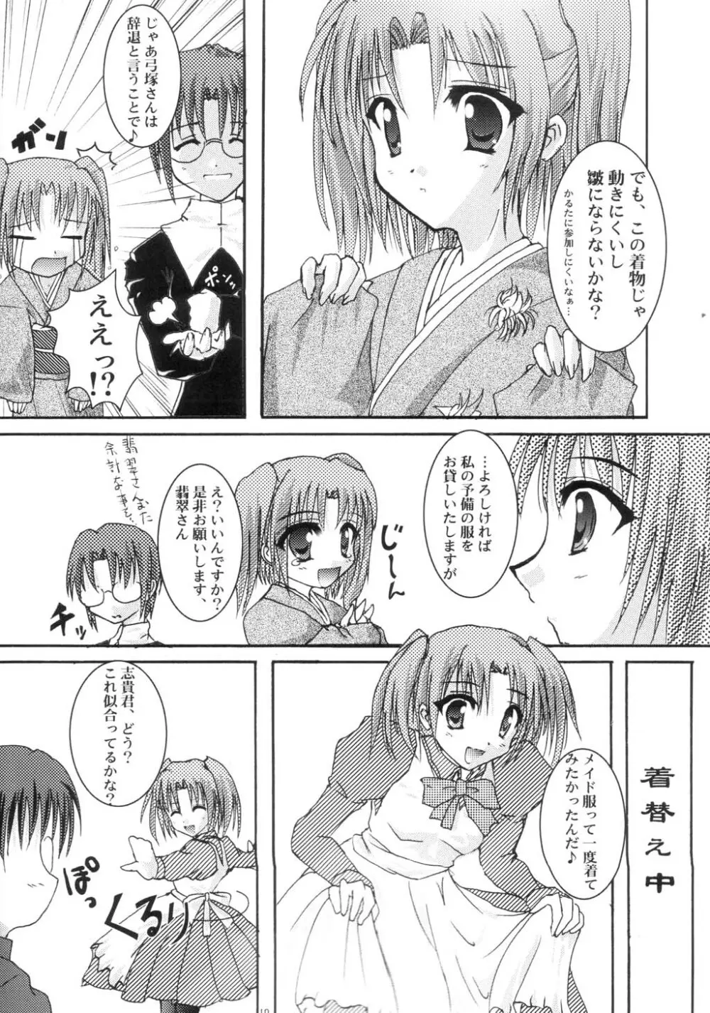 新年冬月 - page9