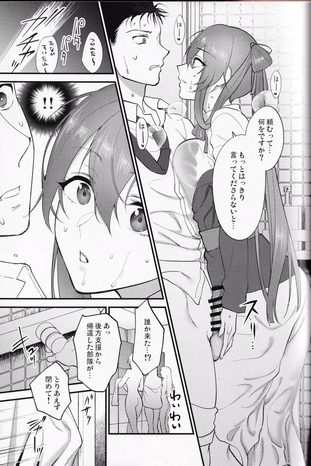 Shower Room - page12