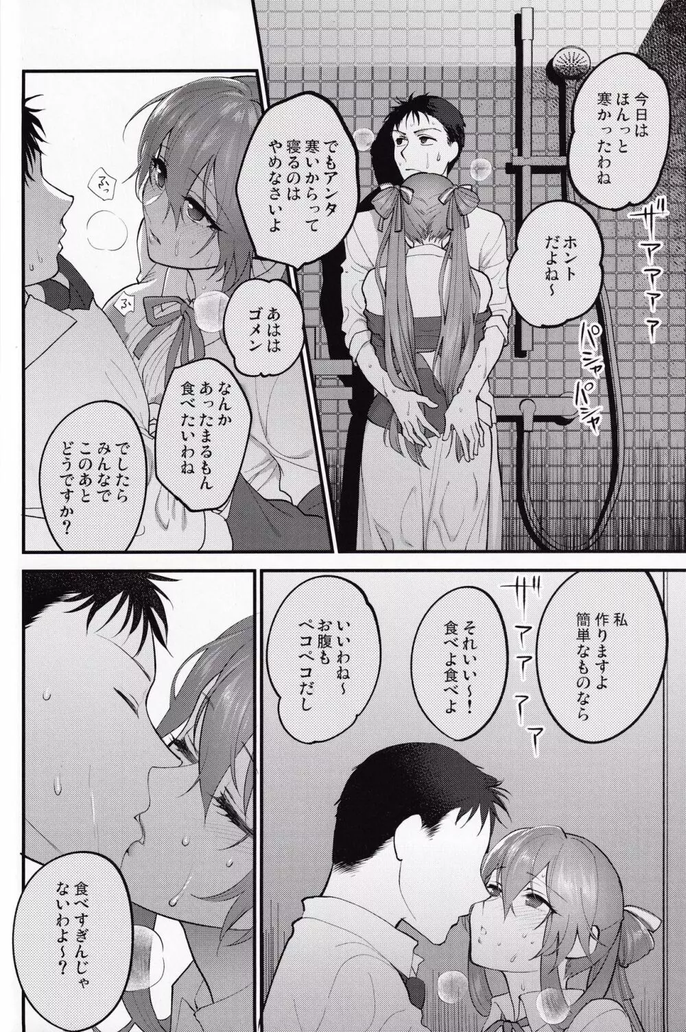 Shower Room - page13