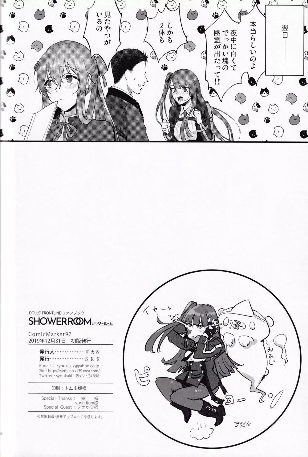 Shower Room - page25