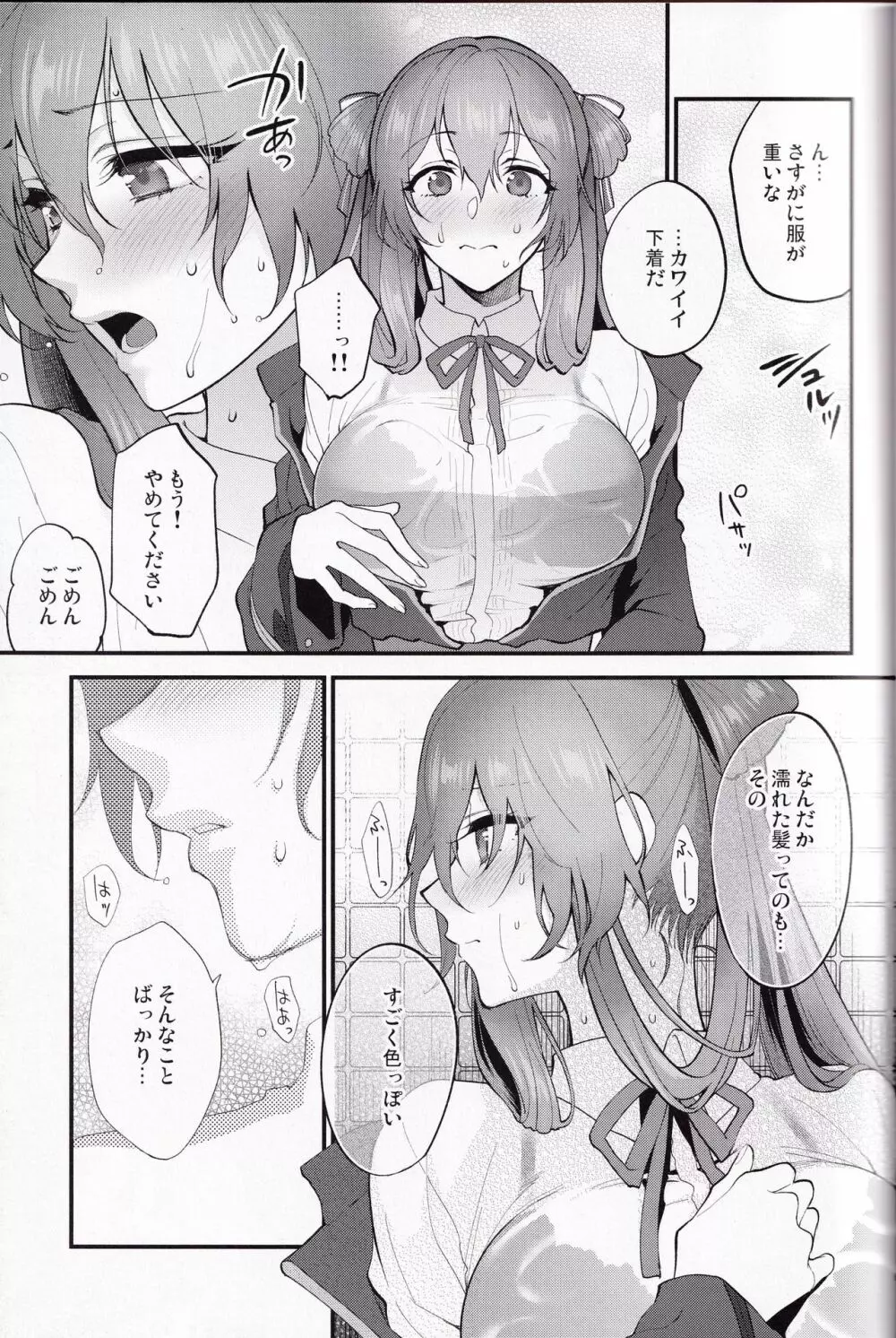 Shower Room - page8