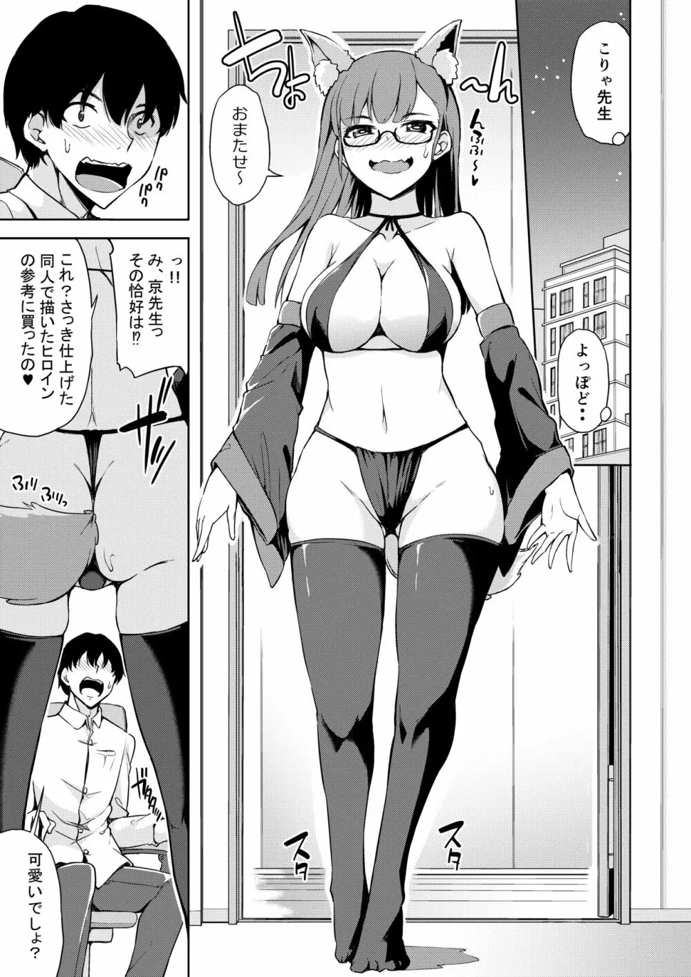スケベでオタクなオレの先生 - page12